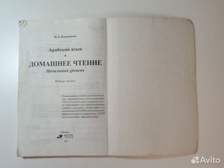 Книга учебник Арабский язык