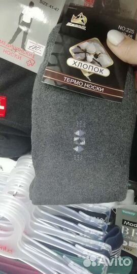 Термо носки