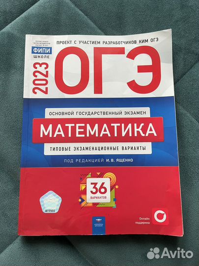 Сборники по огэ по математике