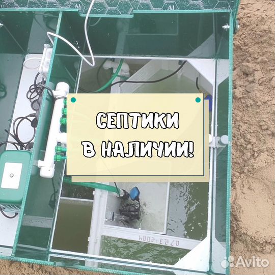 Септик от производителя