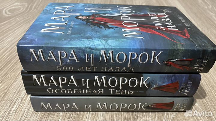 Книга мара и Морок