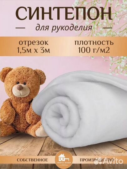 Синтепон 1,5мх3м 100г/м2