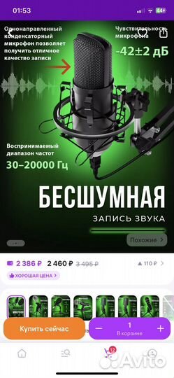 Микрофон для пк