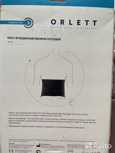 Корсет ортопедический Orlett пояснично крестцовый
