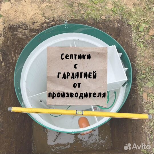 Септик