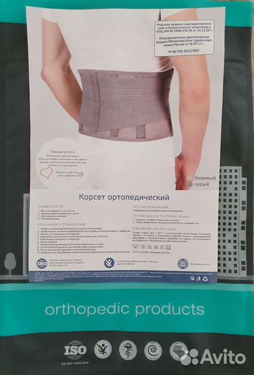 Корсет поясничный полужесткий (бандаж ортоп.)