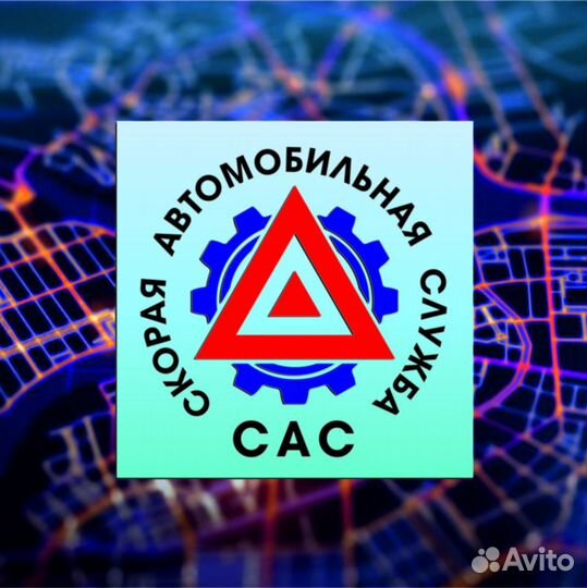 Авто помощь на дороге. Авто техпомощь на дороге