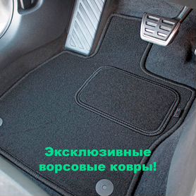 Коврики Toyota Corolla новые ворсовые в салон