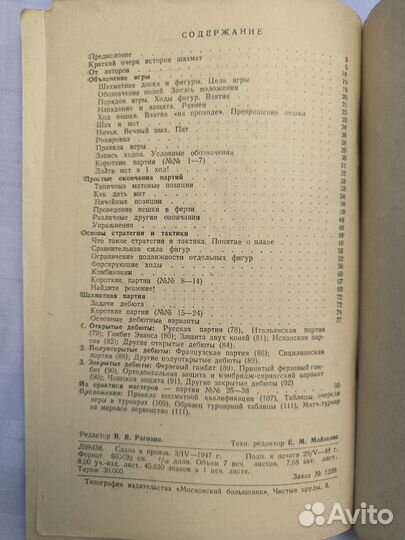 Учебник шахматной игры Майзелис, Юдович 1948г