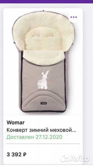 Конверт на овчине в коляску