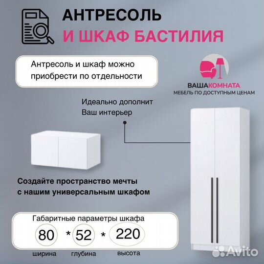 Шкаф Бастилия