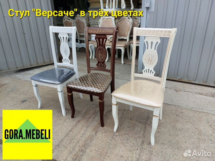 Стул «Версаче»