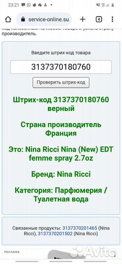 Парфюмированная вода nina ricci, 80 мл