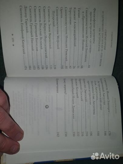 Святые отцы об астрологии. Денисюк