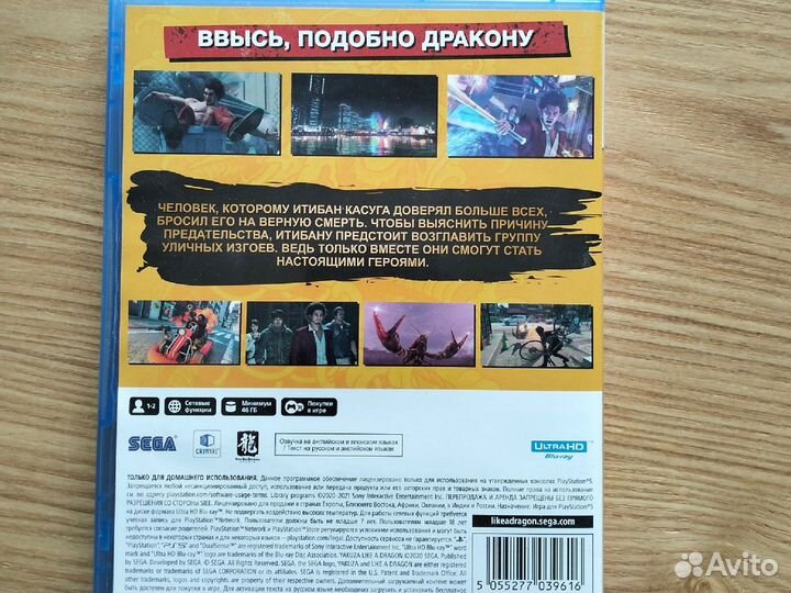 Диск Yakuza Like a dragon PS5