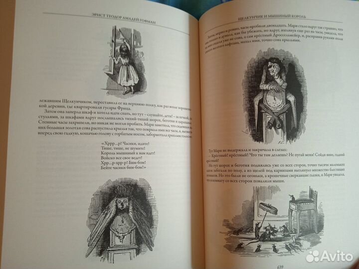 Книга коллекционная. Гофман 