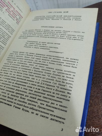 Кавказская Йога, Даоская Йога