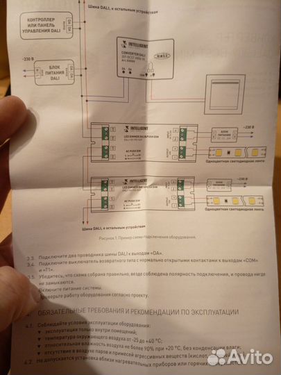 Конвертер dali-309-bcst-mini-IN