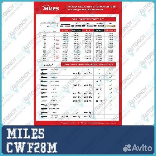 Щетка стеклоочистителя бескаркасная 700 мм 28 дюймов 9 адаптеров CWF28M miles 1шт