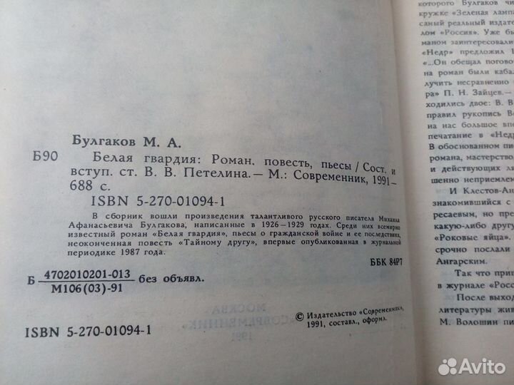 М. Булгаков: сборник; Ф. Достоевский 