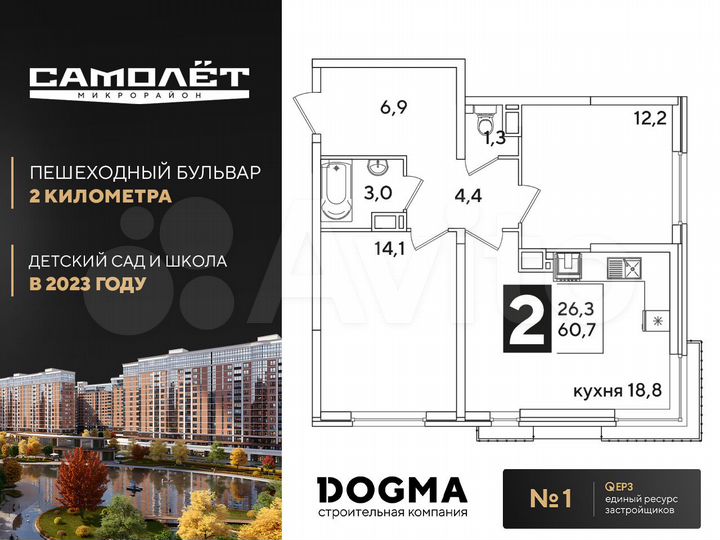 2-к. квартира, 60,7 м², 14/16 эт.