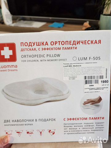 Подушка-позиционер