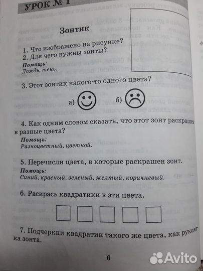 Сочинение по картинкам. Пособие 1 - 4 класс