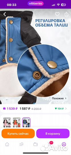 Зимний комбинезон для собачки