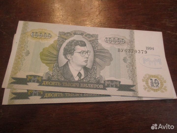 Ммм 10000 билетов серия ву (редкие)