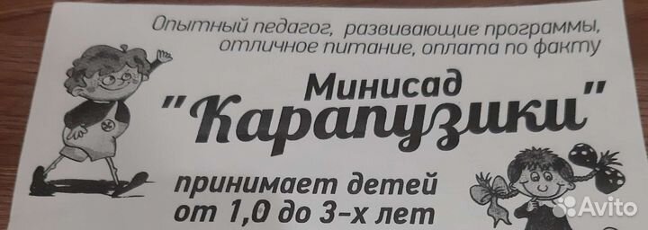 Частный детский сад