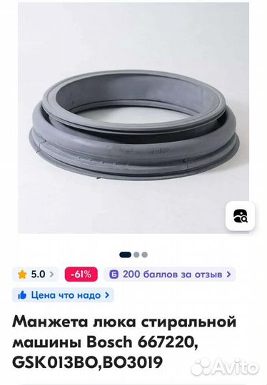 Манжета люка на стиральную машину Бош