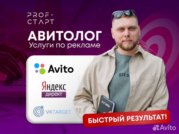Авитолог, маркетолог, настройка рекламы
