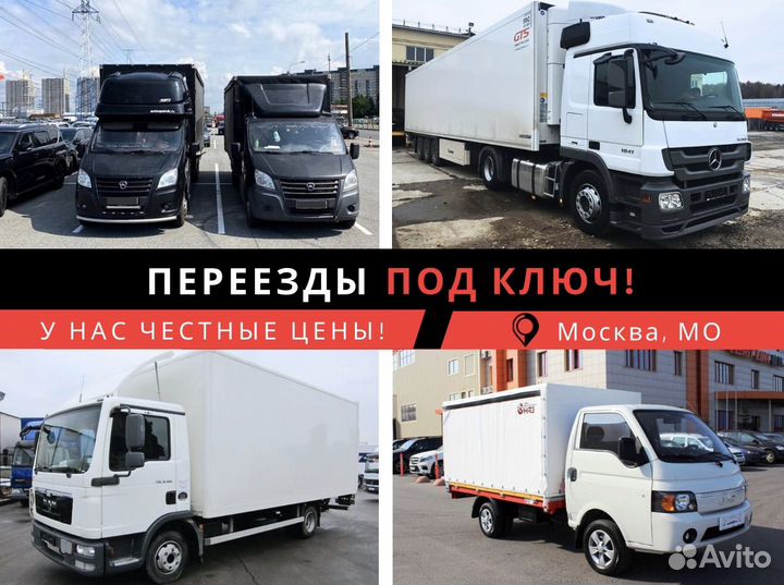 Грузоперевозки газель, грузчики