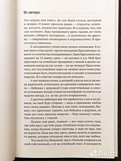 Опоздания и невыполненные обещания. Красникова