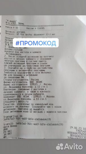 Абонемент Литрес на 15 мес