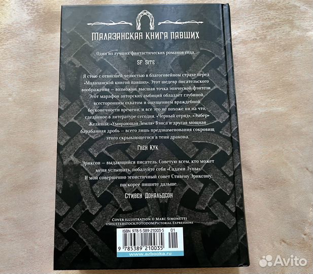 Стивен Эриксон - Малазанская книга павших 3 книги