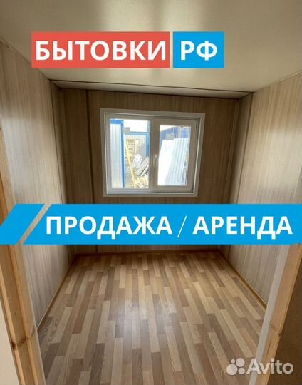 Бытовка / блок контейнер аренда/продажа