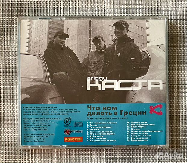 Влади / Каста - Что Нам Делать В Греции CD Rus