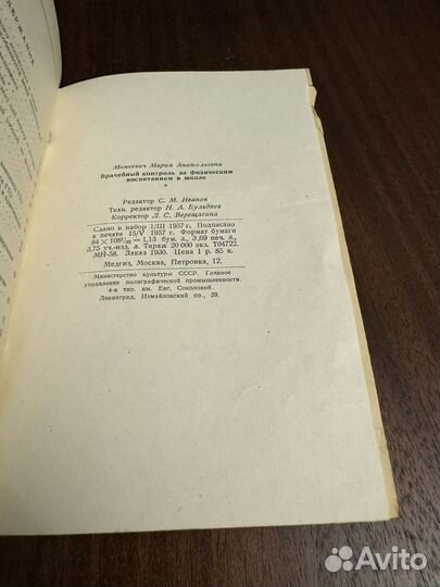 М. А. минкевич врачебный контроль за физ