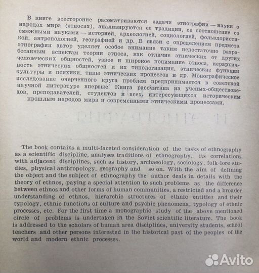 Бромлей Ю.В. Этнос и этнография, 1973