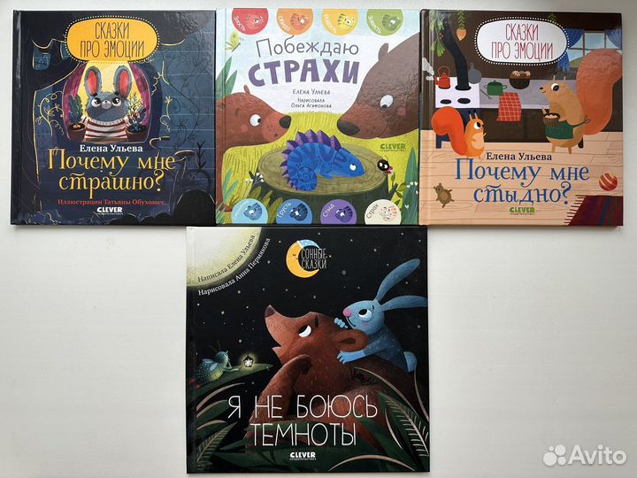 Детские книги Clever про эмоции Новые