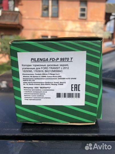 Тормозные колодки задние ford transit