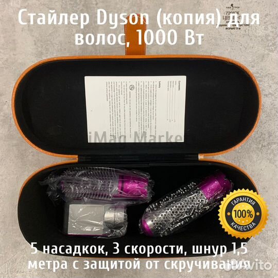 Стайлер для волос 5 в 1 Dyson в кейсе (копия)
