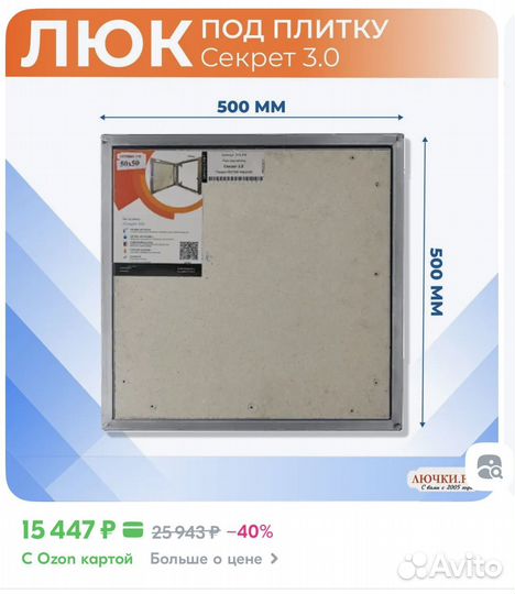 Скрытый люк под плитку 500x500x56