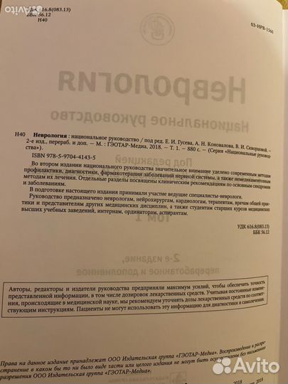 Национальное руководство. Неврология. Гусев