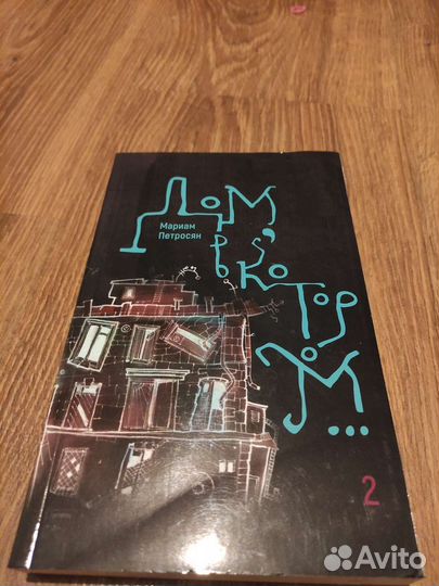 Книги Дом в котором 3 тома