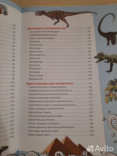 Большая энциклопедия знаний для мальчиков