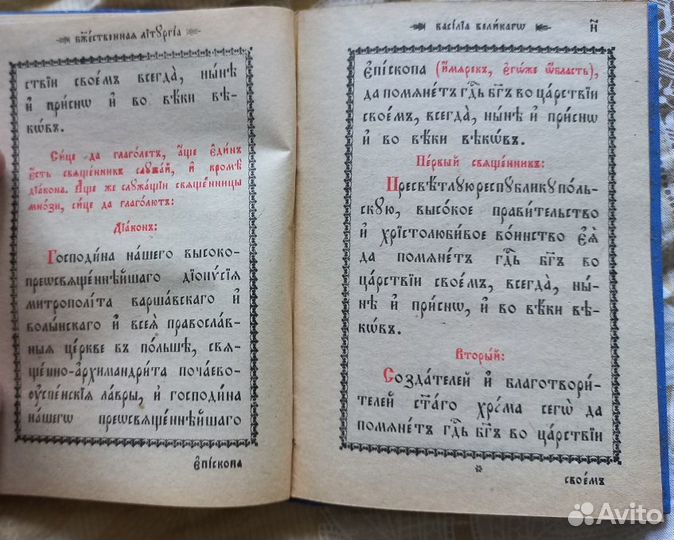 Литургия Василия Великого