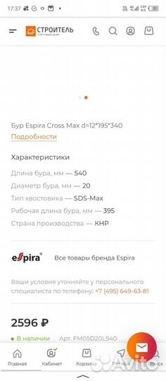 Espira SDS Max 20/540 бур по бетону