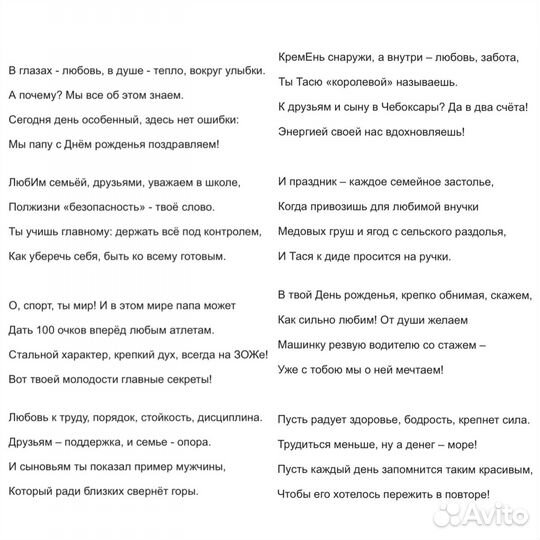 Песни и стихи по вашей истории